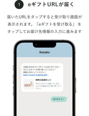 egiftの受け取り方01 