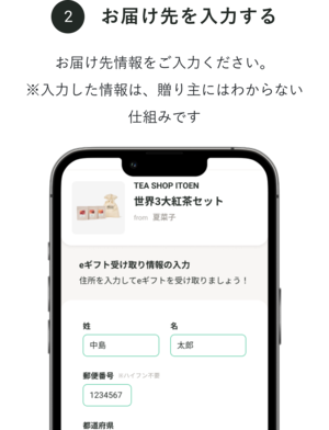 egiftの受け取り方02 