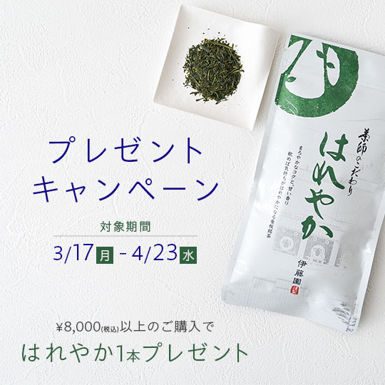 華の宴 | TEASHOP ITOEN