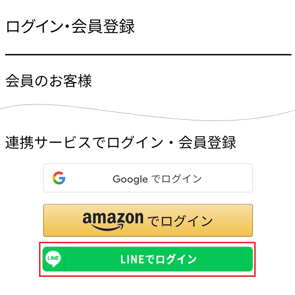 次回以降はLINE IDでログイン可能