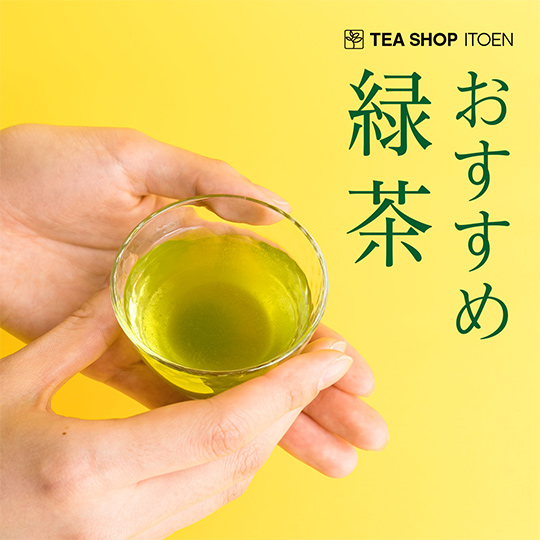 おすすめ緑茶 3種セット | TEASHOP ITOEN