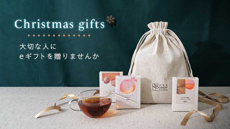 christmasgift2025大切な人にeギフトを贈りませんか