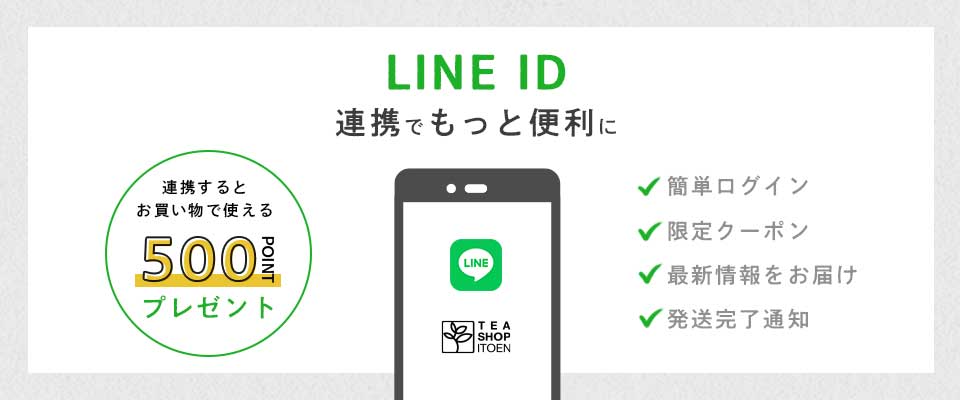 LINE ID連携ガイド