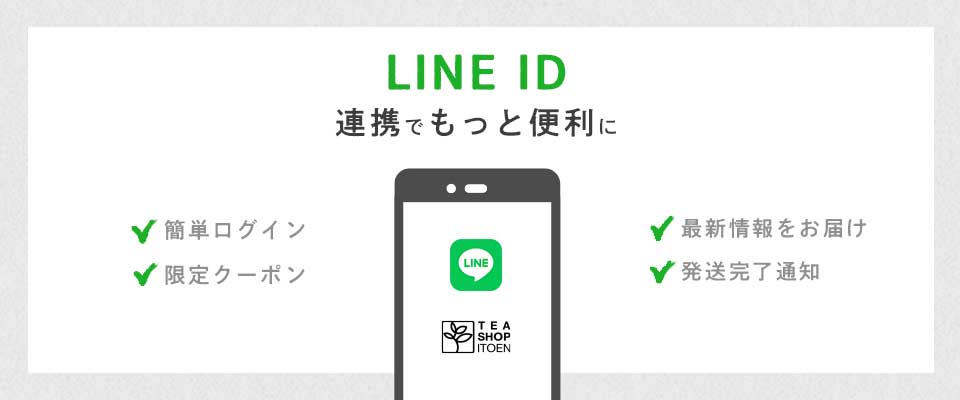 LINE ID連携ガイド