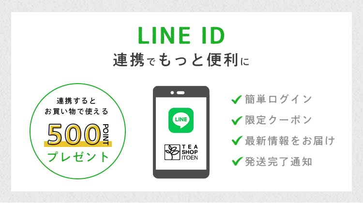 LINE ID連携ガイド