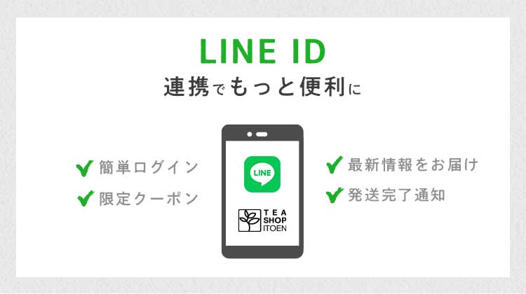 LINE ID連携ガイド