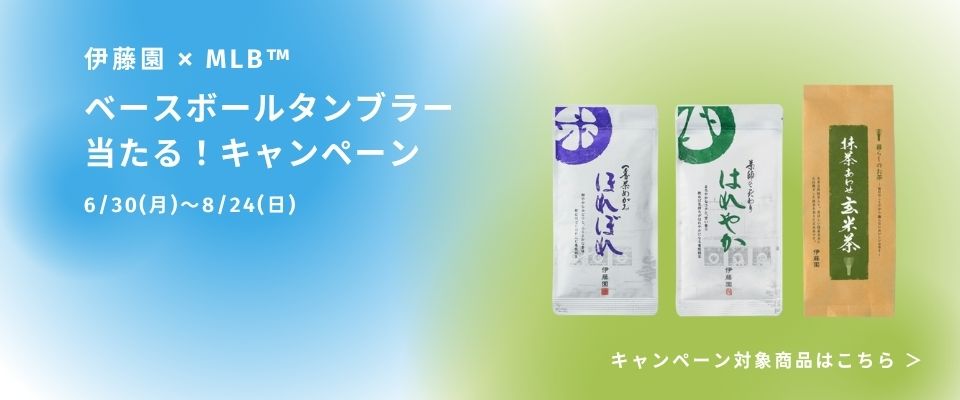 伊藤園×MLB ベースボールタンブラー当たる！キャンペーン