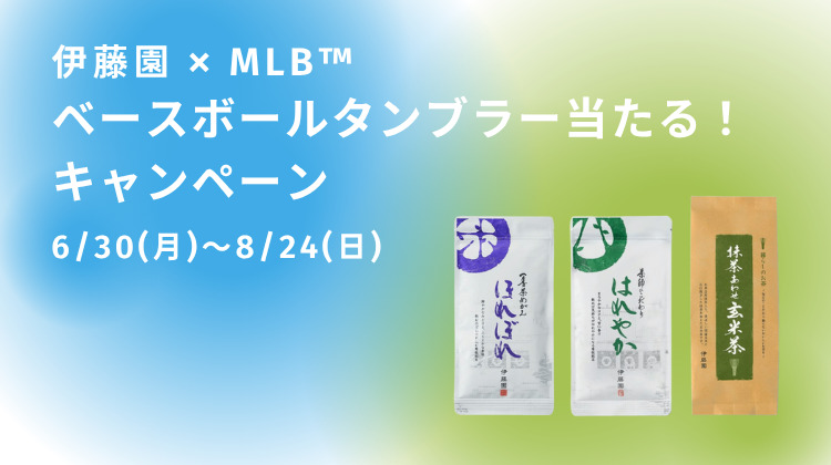 大谷翔平選手追う現グッズなどが当たる!プレゼントキャンペーン