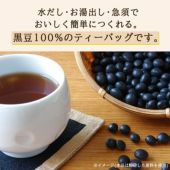 黒豆茶 100g×20個 楽天市場】【楽天市場 限定価格】黒豆茶 3g×100包 黒豆 ノン