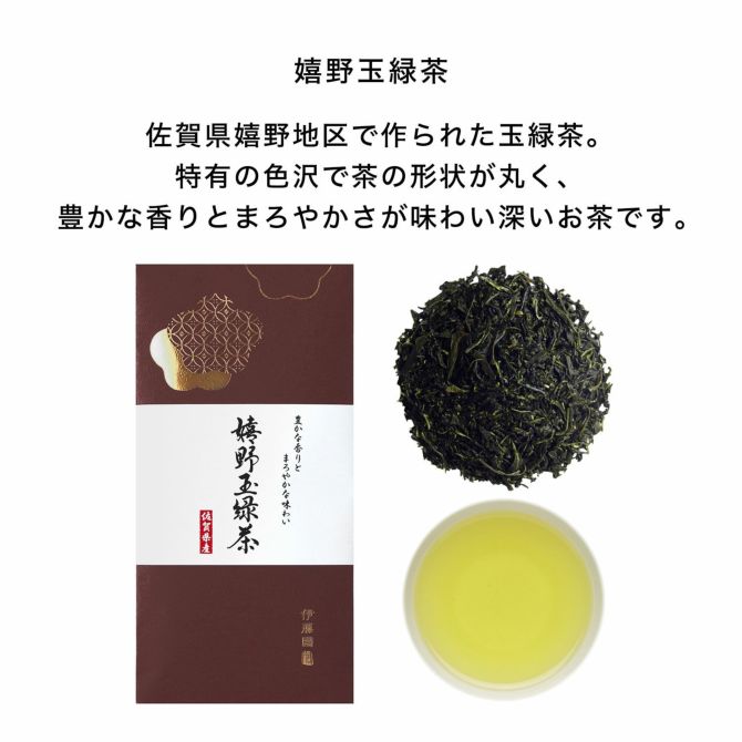 嬉野玉緑茶