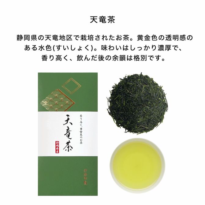 天竜茶