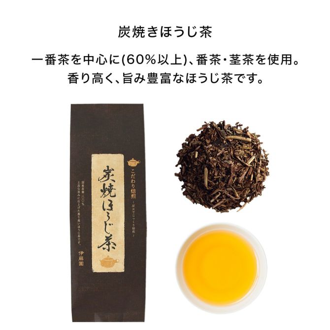 炭焼ほうじ茶