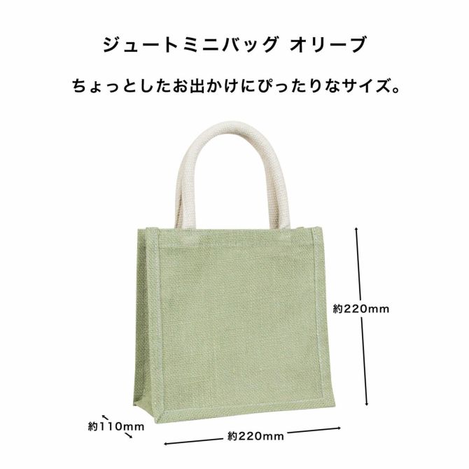 ジュートミニバッグオリーブ
